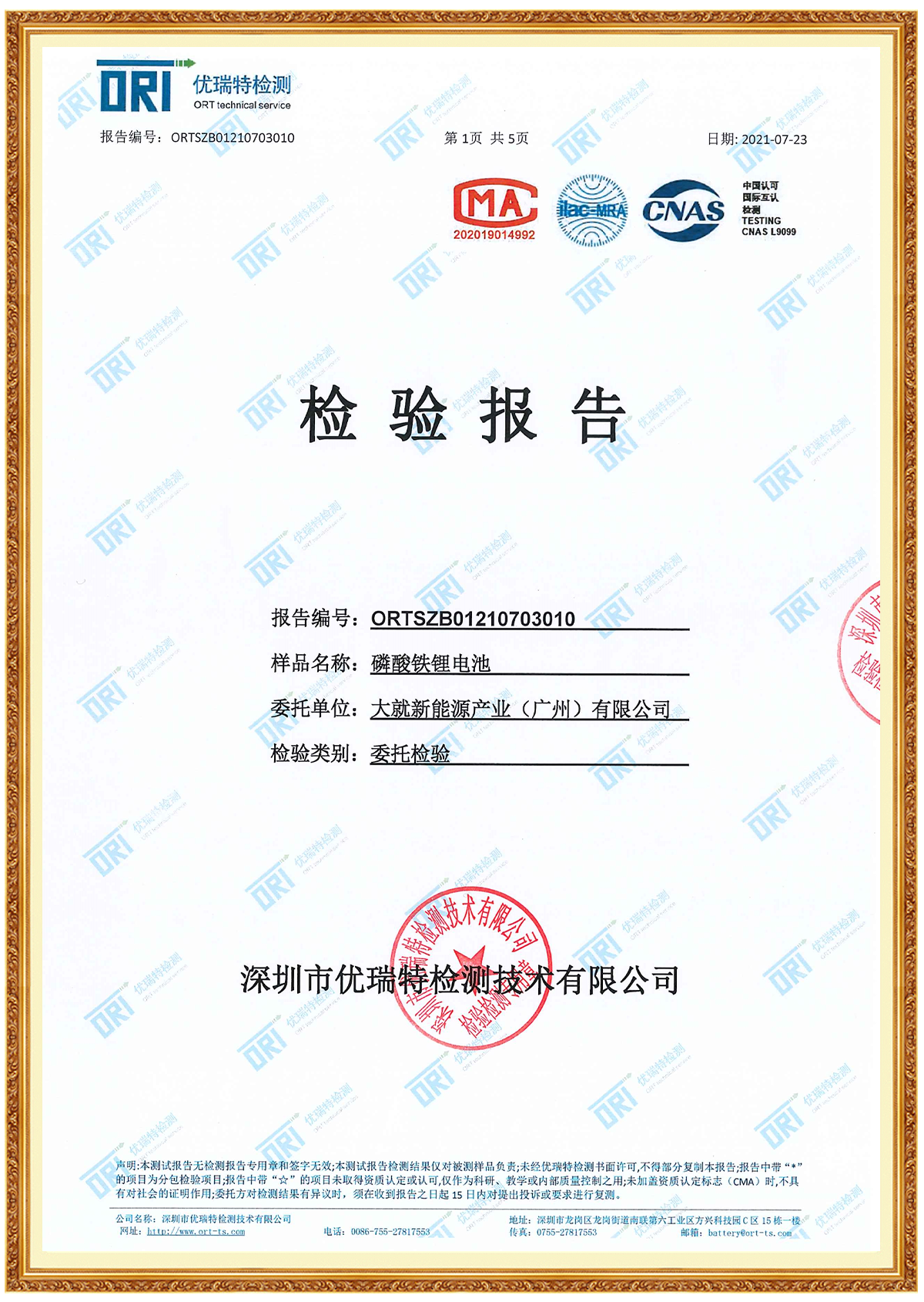 CNAS / ILAC MRA